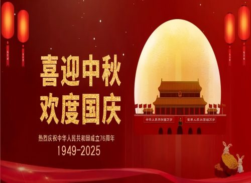 雙節同慶，國之華誕遇家圓
